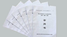 合同.jpg 合同.jpg